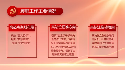 红色大气党建党支部年终述职报告PPT