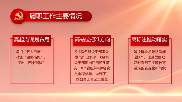红色大气党建党支部年终述职报告PPT