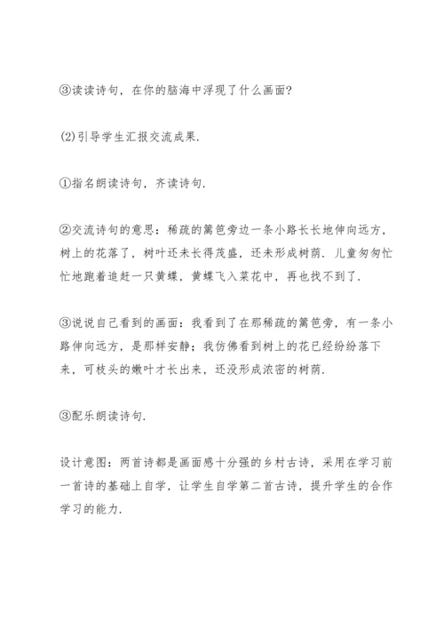 部编版四年级下《古诗三首》教案3.docx