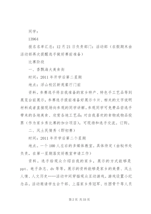 大学生活动方案优选20篇.docx