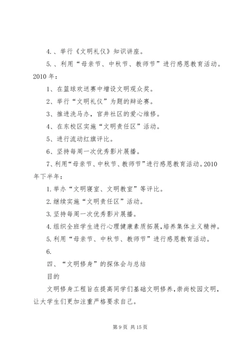 文明修身活动计划.docx