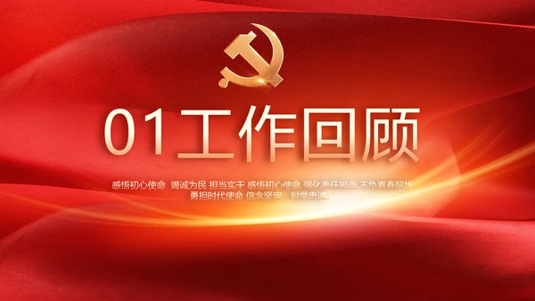 红色党建政府工作汇报动态PPT