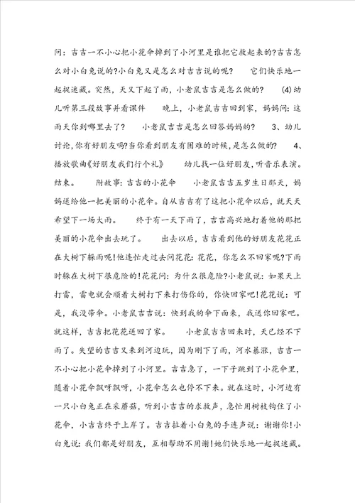 大班语言教案吉吉的小花伞含反思