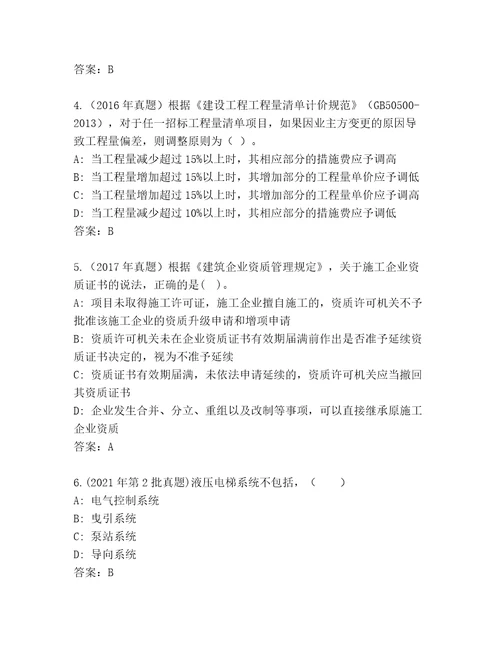 内部建筑师二级最新题库附答案（预热题）