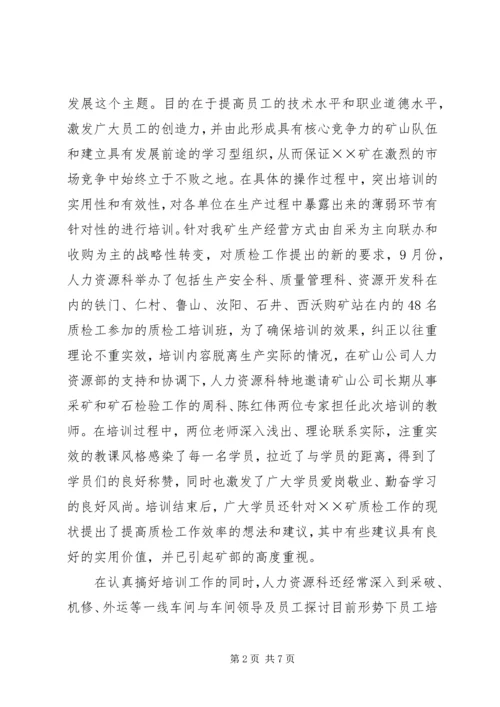 人力资源科年度工作总结.docx