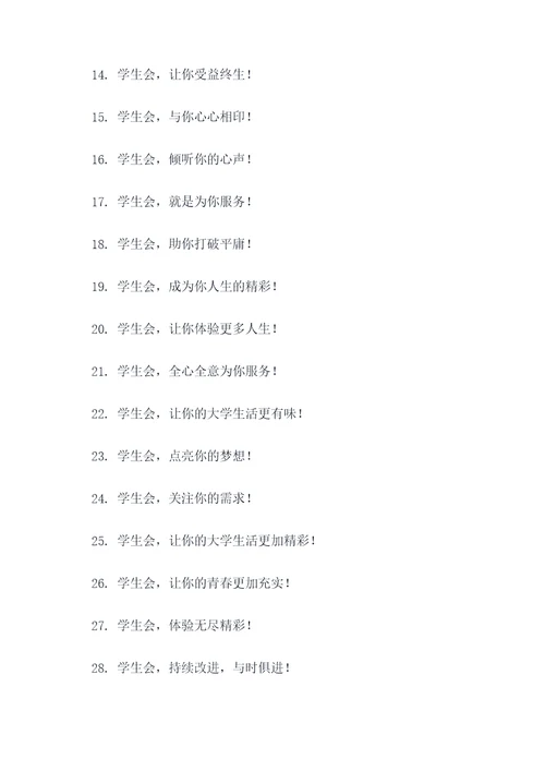有关学生会职责的标语