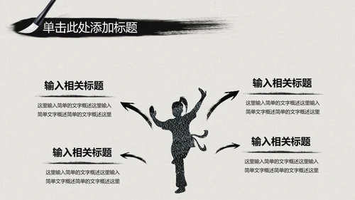 水墨古典大气中国武术武功ppt动态模板
