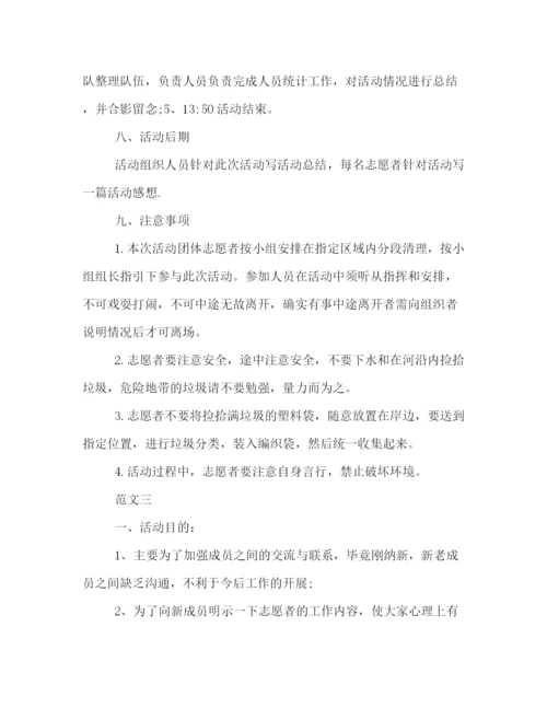 精编之环保活动之捡垃圾策划方案书范例四篇荐读.docx