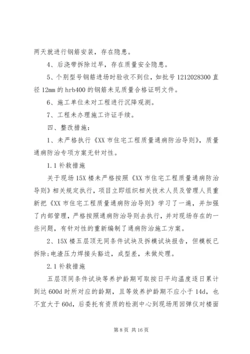 问题整改方案范文精选.docx