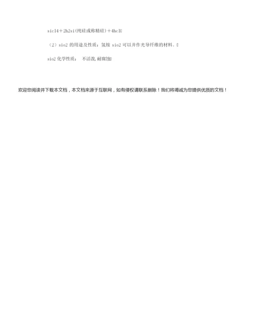 【高三】2021届高考化学热点内容考前点拨 元素及其化合物.docx