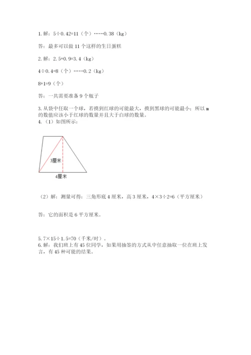 2022人教版数学五年级上册期末测试卷全面.docx