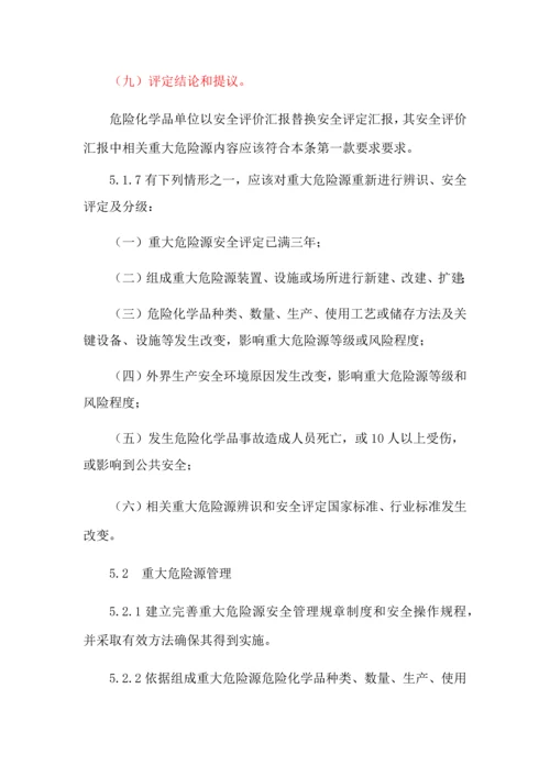 危险化学品重大危险源管理核心制度.docx