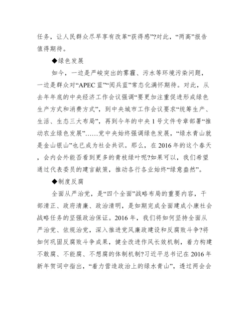 全国两会精神和主要内容详解(全文).docx