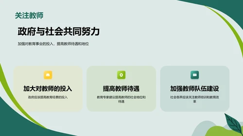 绿色插画卡通教师节庆祝活动PPT模板