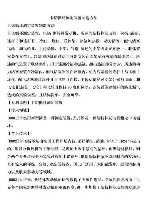 卡诺循环测定装置制造方法