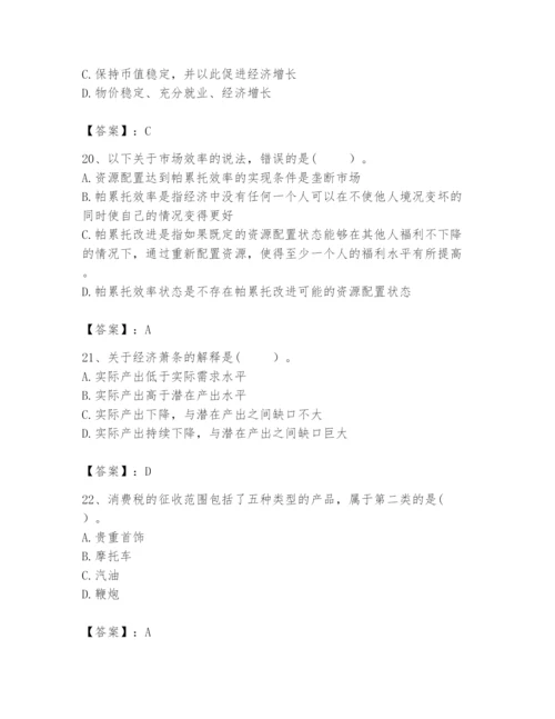 2024年咨询工程师之宏观经济政策与发展规划题库附答案（a卷）.docx