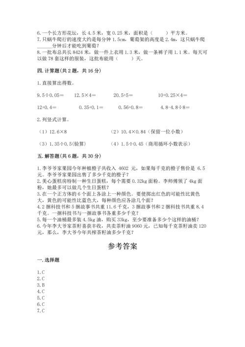 小学五年级上册数学期末测试卷及完整答案（考点梳理）.docx