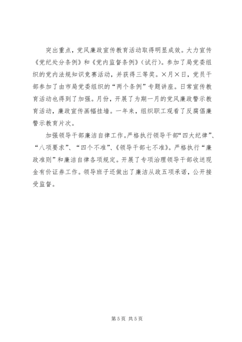 二年度党建工作总结.docx