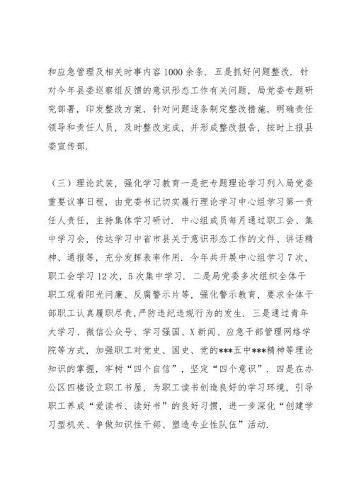 县应急管理局年意识形态工作总结.docx