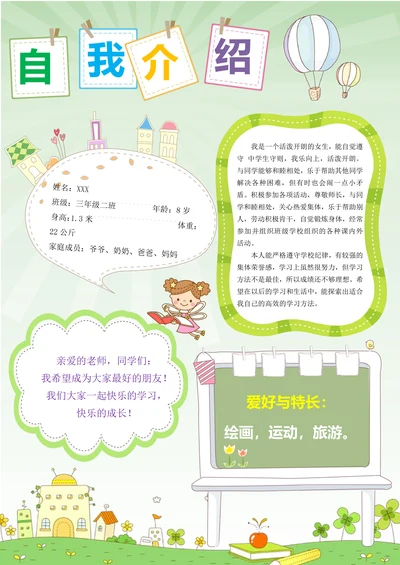小学生自我介绍