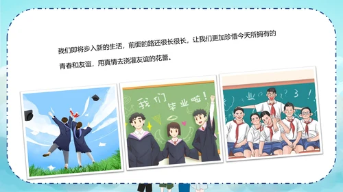 青春不散场同学毕业纪念册PPT模板