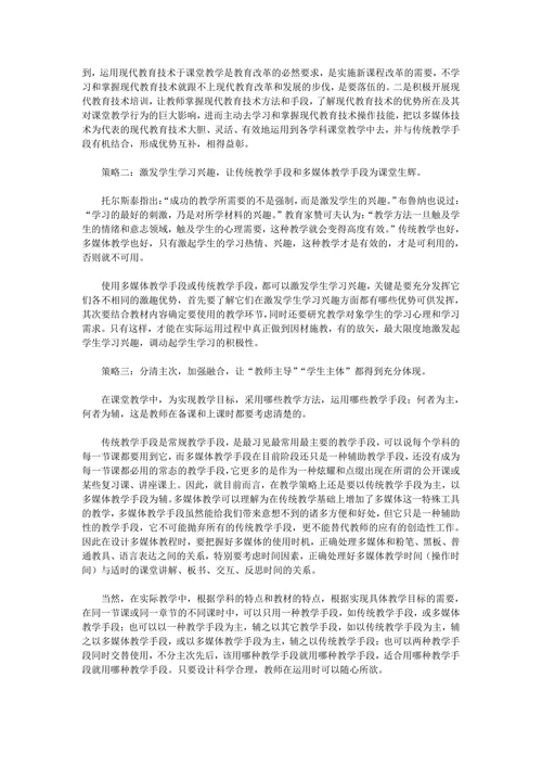 传统教学手段与多媒体教学手段优劣之比较及互补之策略
