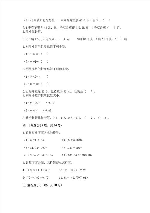 冀教版四年级下册数学第八单元小数加法和减法测试卷精品各地真题