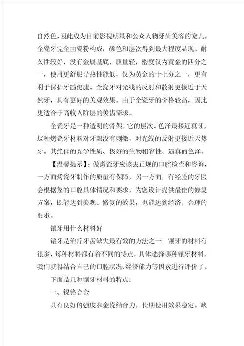 哪些材料的满口假牙比较好