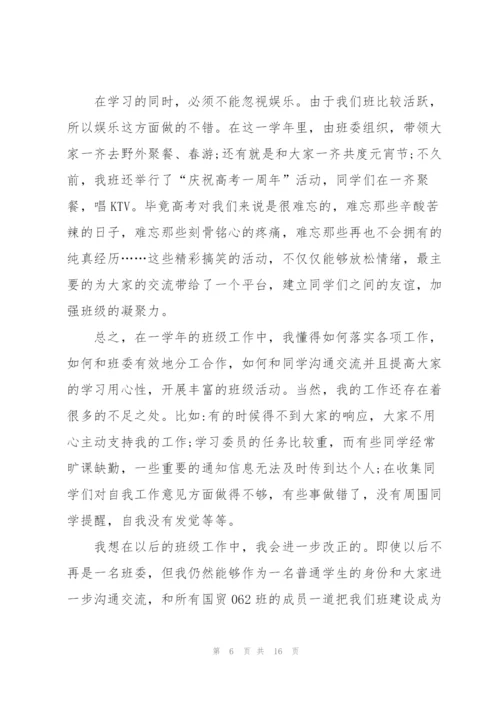 学习委员个人述职报告.docx