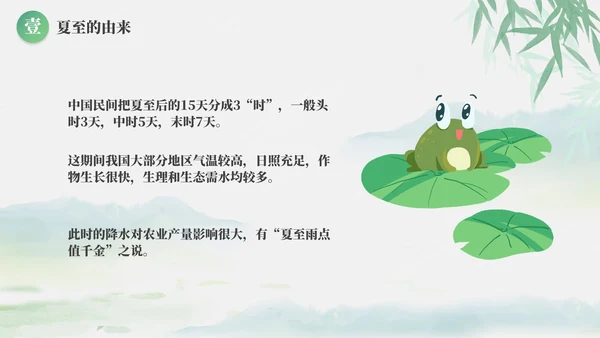 绿色清新古风二十四节气之夏至节气介绍PPT模板