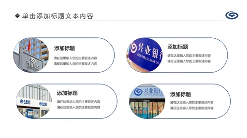 蓝色兴业银行金融理财工作计划PPT模板