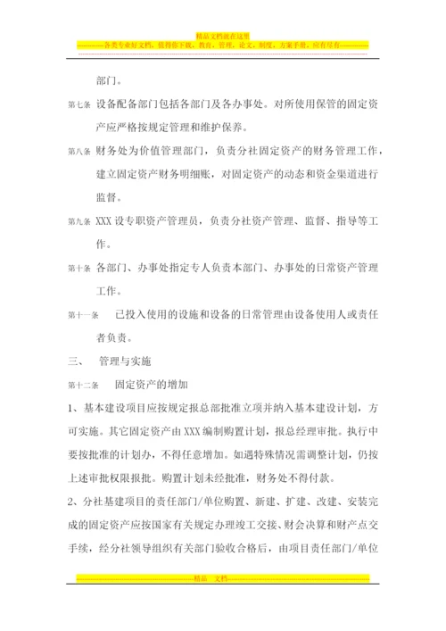 固定资产管理实施细则.docx