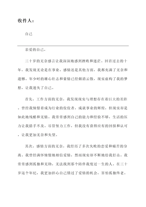 备忘录三十岁的无奈感言