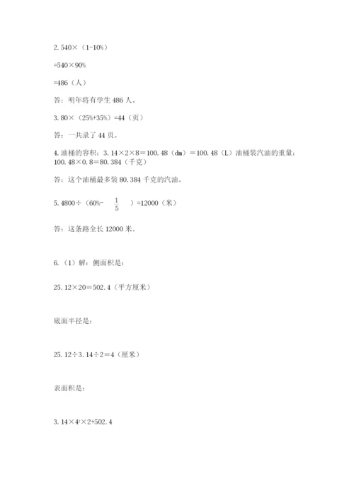 冀教版小升初数学模拟试卷【实用】.docx