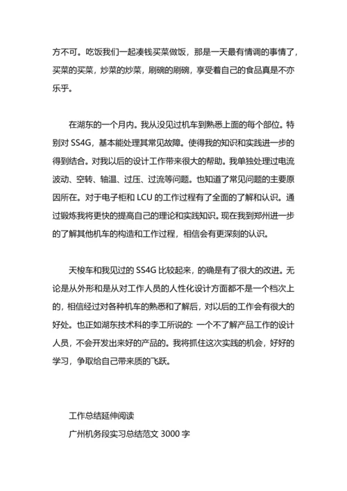 机务段暑假实习报告总结.docx