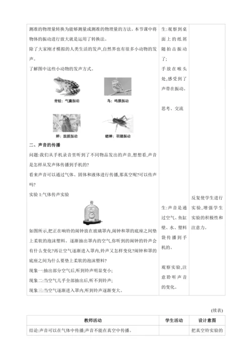 【人教2024版八上物理精彩课堂（素材+教案+导学案）】2.1 声音的产生与传播