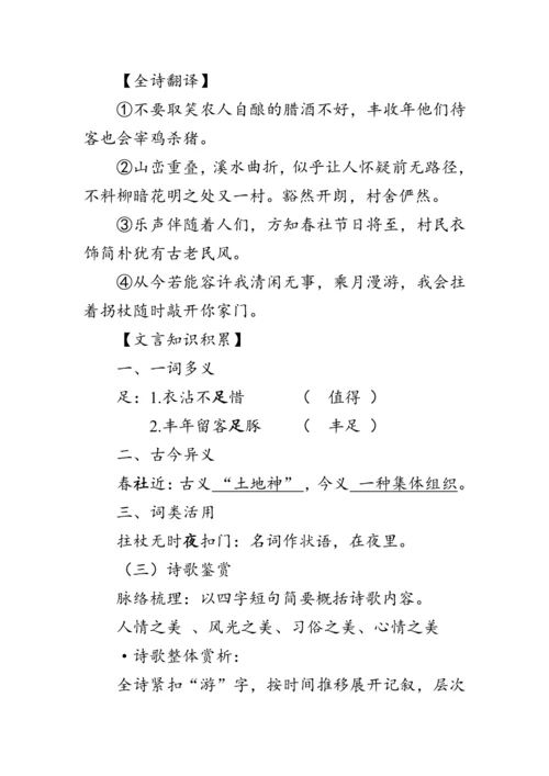 21《 古代诗歌五首》教案