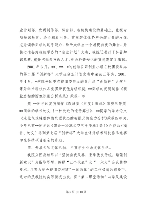 优秀团委事迹申报材料 (8).docx