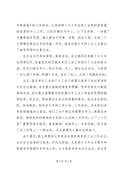 刘洪涛在县委十三届十四次全委扩大会议暨全县经济工作会议上的讲话 (4).docx