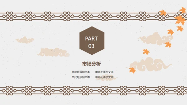 中国风古典商务工作总结汇报通用PPT模板
