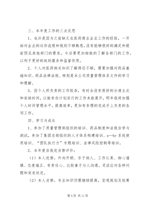 人事部个人行政年终工作总结.docx