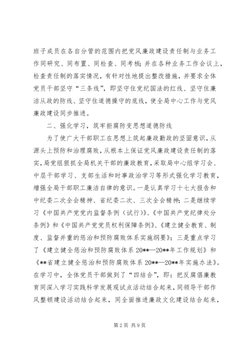 党风建设反腐败报告.docx