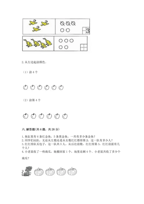 北师大版一年级上册数学期中测试卷附参考答案（轻巧夺冠）.docx