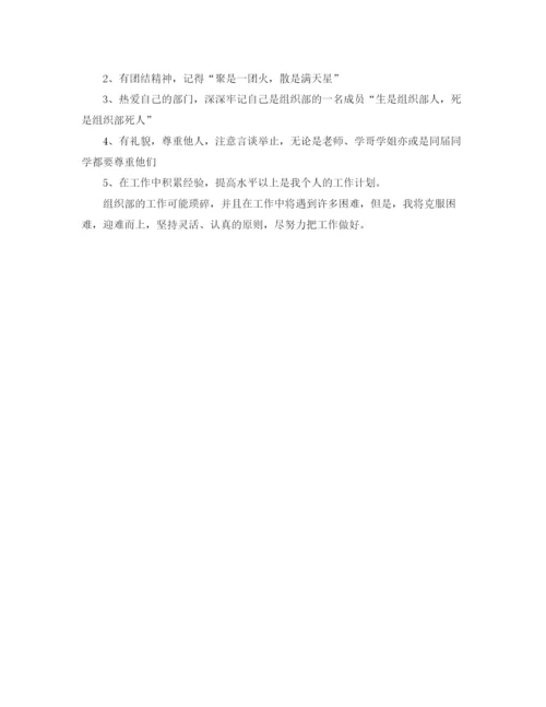精编之学生会成员个人工作计划范文.docx