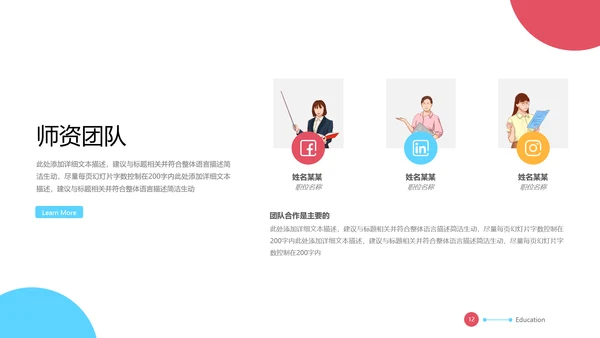 2021年创意多彩色欧美风教育公开课教学设计教师说课PPT