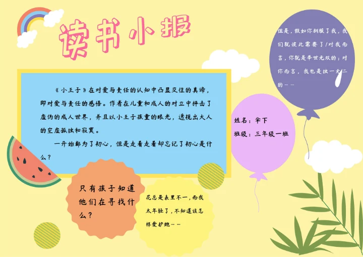 卡通学生读书电子小报