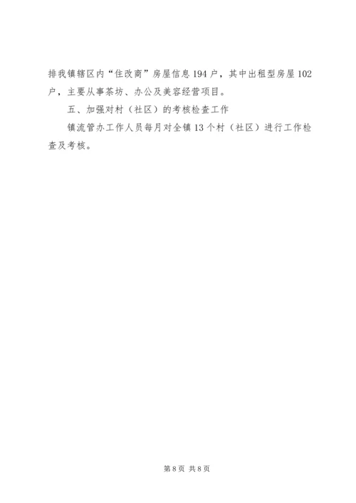 乡镇计生及流管工作总结.docx