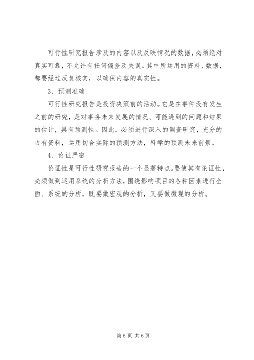 可研报告定义标准及编制依据(精) (2).docx