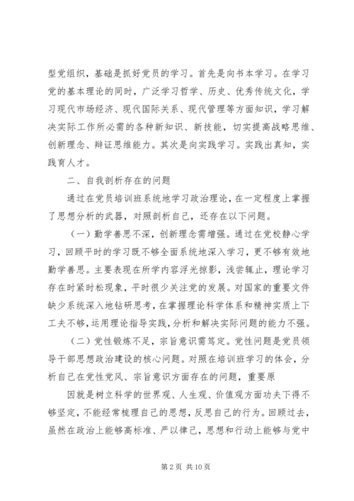 党性锻炼分析报告.docx
