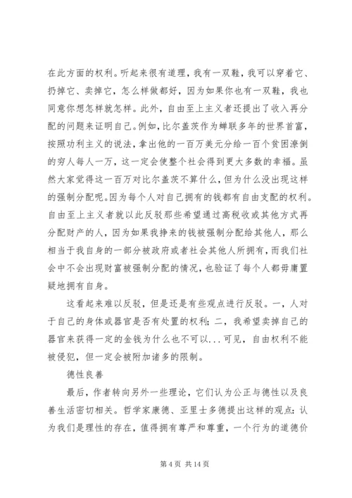 公正该如何做是好读后感.docx